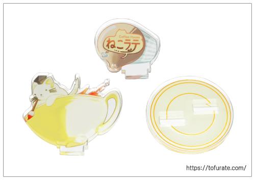 アクリルジオラマフィギュアスタンド：ねこラテ（各種パーツ）