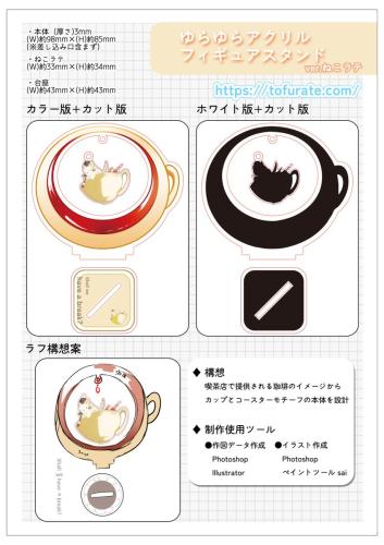 ゆらゆらアクリルスタンド設計図